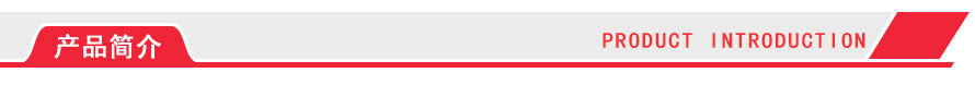 產(chǎn)品簡(jiǎn)介